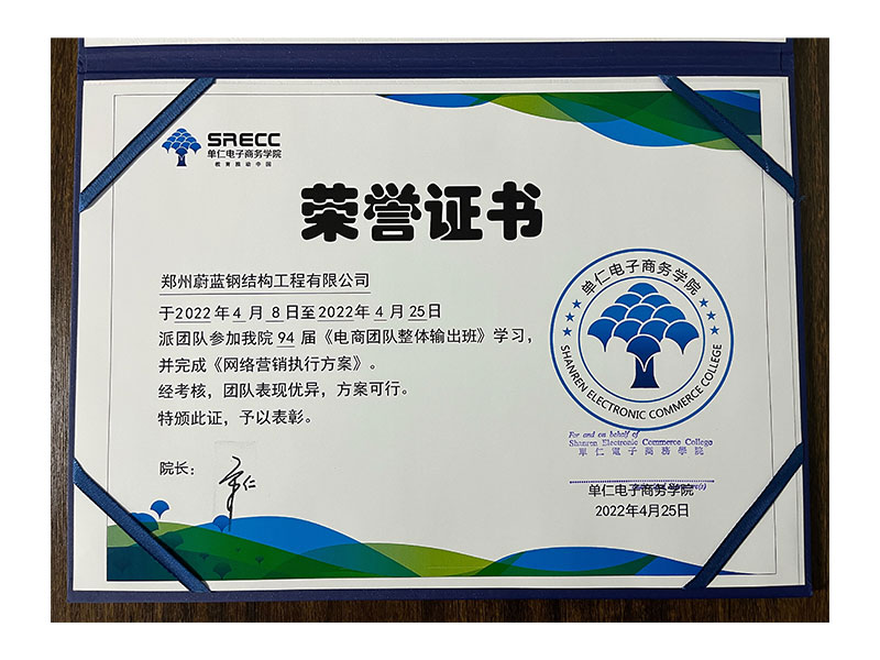 蔚蓝钢结构-单仁电子商务证书