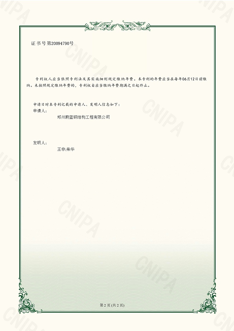 2实用新型专利证书_彩钢板墙面门窗洞口防水板_威尼斯mg电玩城_page-0002