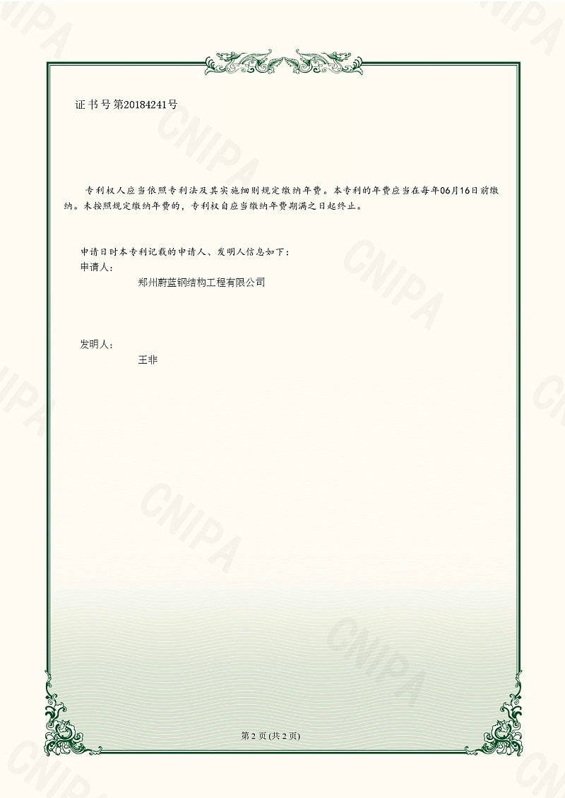 4实用新型专利证书_钢结构型材转运装置_威尼斯mg电玩城_page-0002