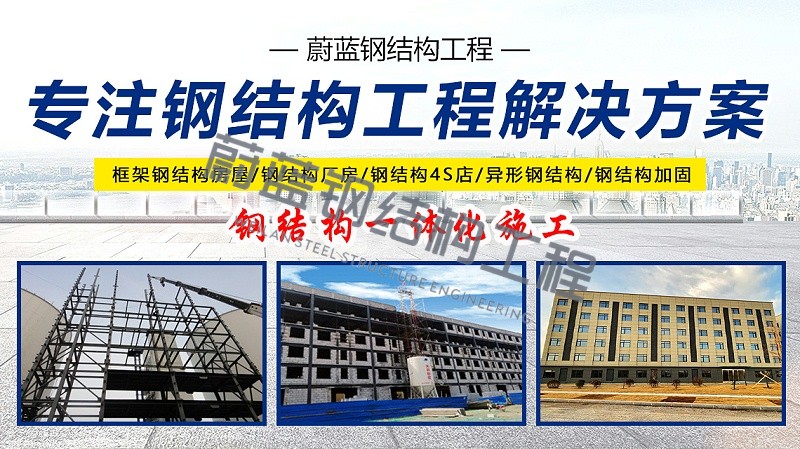 郑州蔚蓝钢结构