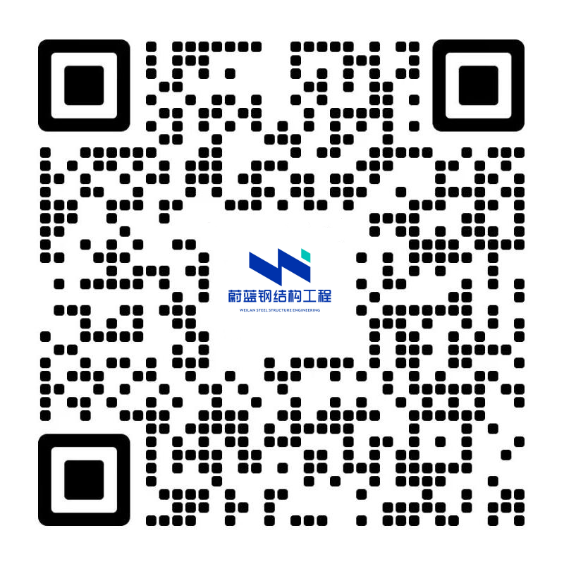 蔚蓝钢结构-官方微信