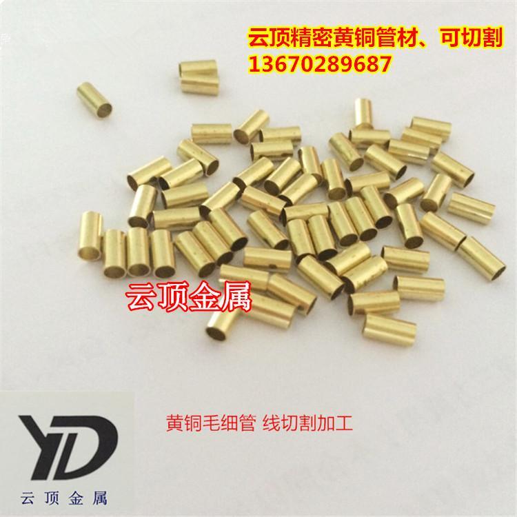 供应精密黄铜毛细管 软态毛细管切割 H65黄铜管毛细管