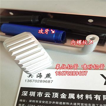 批发黑色氧化铝管 16*12.1mm铝合金套管 铝管喷砂氧化加工