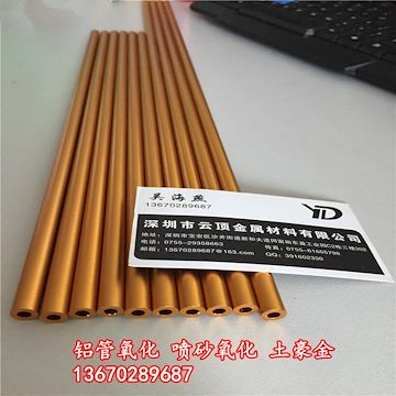 6063精密铝管 ，喷砂氧化铝管 ，彩色铝管氧化处理